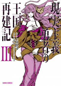 Manga Chapter 035, Genjitsu Shugi Yuusha no Oukoku Saikenki Wiki