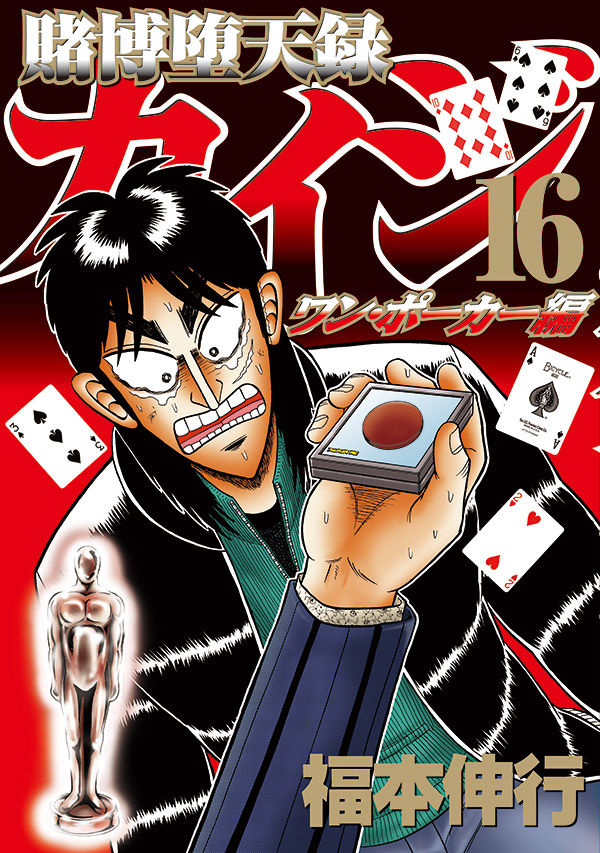Tobaku Datenroku Kaiji – One Poker Hen