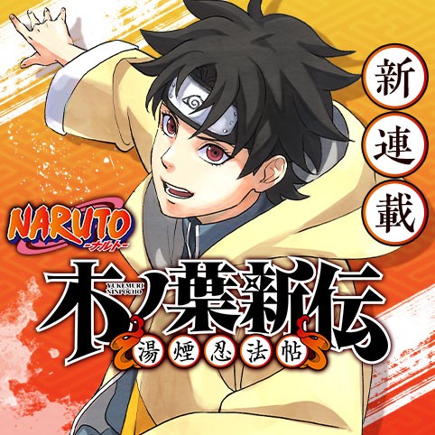Naruto: Konoha Shinden – Yukemuri Ninpouchou