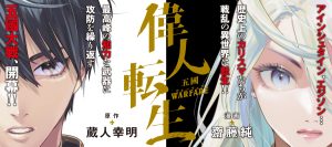 Ijin Tensei – Gokoku Warfare