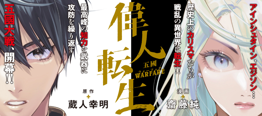 Ijin Tensei - Gokoku Warfare
