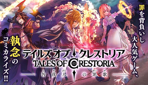 Tales of Crestoria - Togabito no Saika