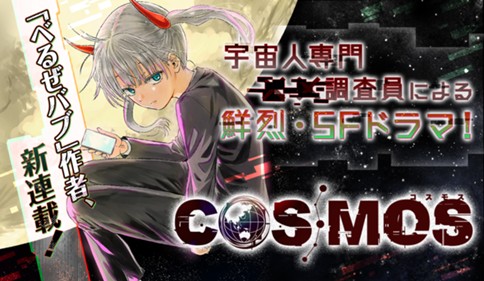 Cosmos (TAMURA Ryuuhei)