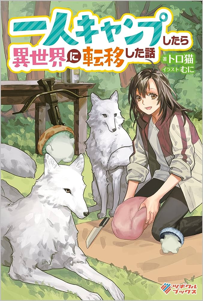 HITORI CAMP SHITARA ISEKAI NI TENI SHITA HANASHI chap 1 Raw Manga