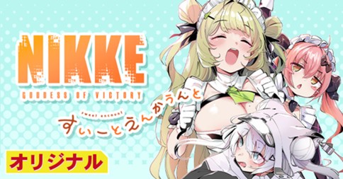 Shouri no Megami: Nikke - Sweet Encounter