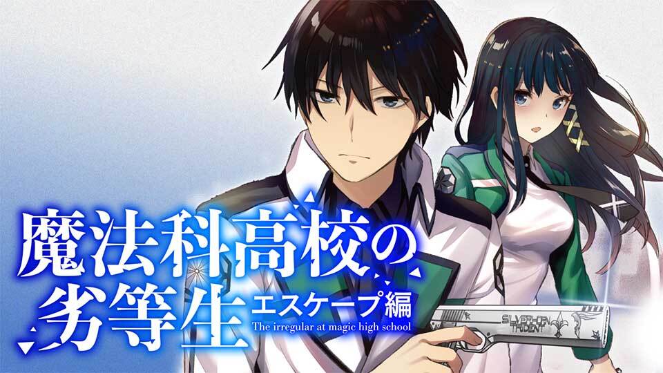 Mahouka Koukou no Rettousei: Escape-hen