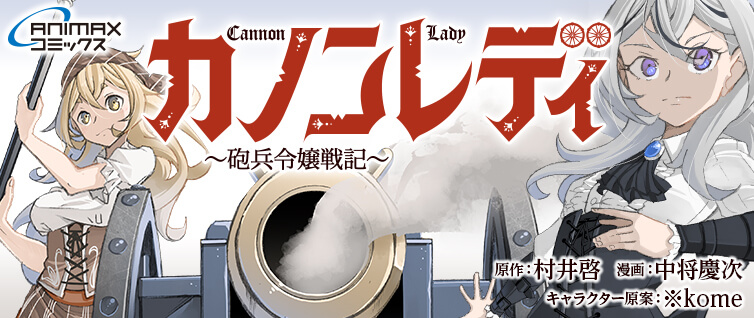 Canon Lady – Houhei Reijou Senki