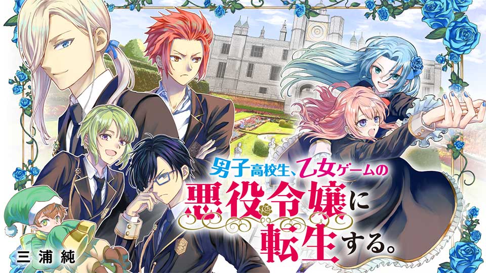 Danshi Koukousei, Otome Game no Akuyaku Reijou ni Tensei Suru.