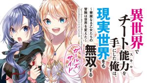 Isekai de Cheat Skill o Te ni Shita Ore wa, Genjitsu Sekai o mo Musou Suru – Level Up wa Jinsei o Kaeta