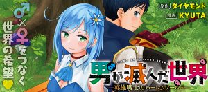 Otoko ga Horonda Sekai – Eiyuu Senshi no Harem World