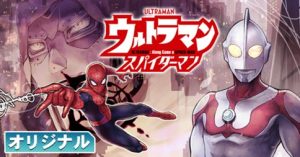 Ultraman: Along Came A Spider-man