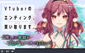 VTuber no Ending, Kaitorimasu.