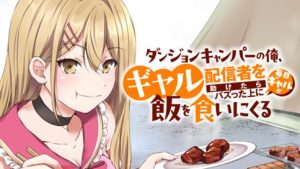 Dungeon Camper no Ore, Gyaru Haishinsha wo Tasuketara Bazutta Ueni Mainichi Gyaru ga Meshi wo Kui ni Kuru