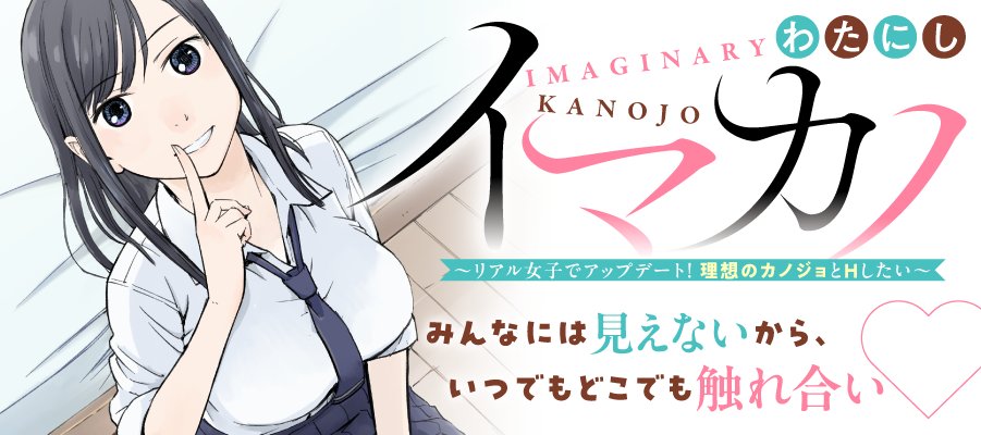 Imaginary Kanojo