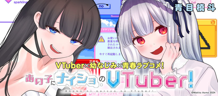 Anoko ni Naisho no Vtuber!