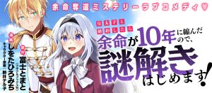 Koutaishi to Konyaku Shitara Yomei ga 10-nen ni Chijinda no de, Nazo Toki Hajimemasu!