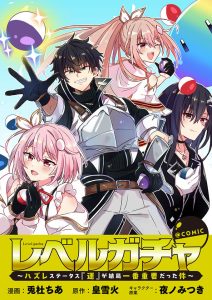 Level Gacha – Hazure Status Un ga Kekkyoku Ichiban Juuyou Datta Ken