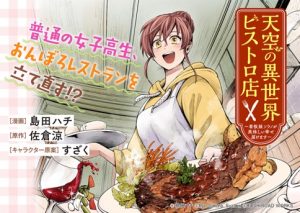 Tenkuu no Isekai Bistro-Ten – Kanban Musume Sorano ga Oishii Shiawase Todokemasu