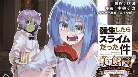 Tensei Shitara Slime Datta Ken: Bishoku-den – Peko to Rimuru no Ryori Techo