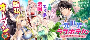 Isekai Love Hotel, Kochira no Oheya wa Harem Desu