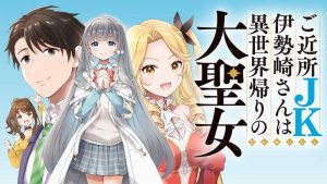 Gokinjo JK Isezaki-san wa Isekai Gaeri no Daiseijo