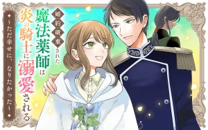 Konyakuhaki Sareta Mahou Kusushi wa Honoo no Kishi ni Dekiai sareru